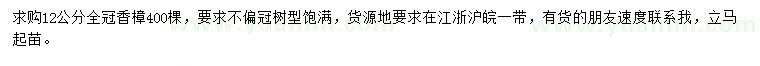 求購12公分香樟