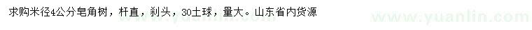 求購(gòu)米徑4公分皂角