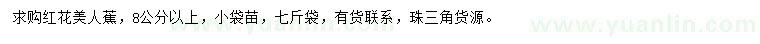 求購8公分以上紅花美人蕉