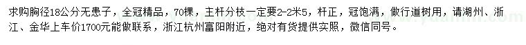求購胸徑18公分無患子