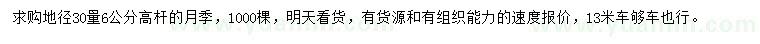 求購地徑30量6公分高桿月季