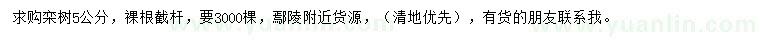 求購(gòu)5公分欒樹