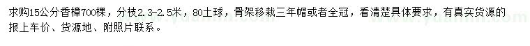 求購15公分香樟