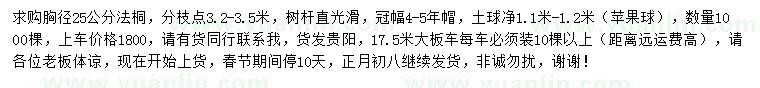 求購胸徑25公分法桐