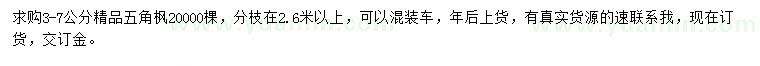 求購3-7公分五角楓