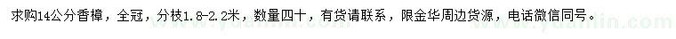 求購(gòu)14公分香樟