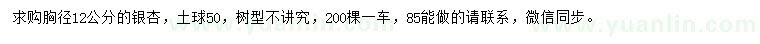 求購胸徑12公分銀杏