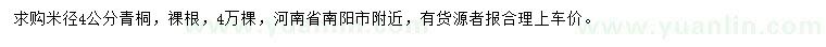 求購米徑4公分青桐