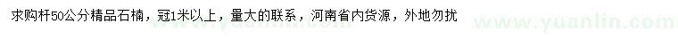 求購(gòu)桿50公分石楠