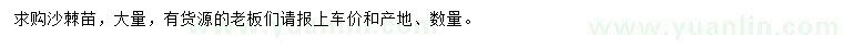 求購(gòu)沙棘苗