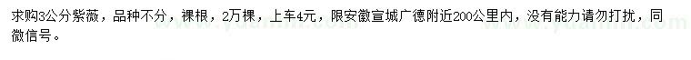 求購3公分紫薇