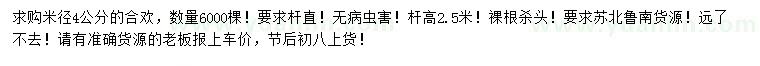 求購米徑4公分合歡