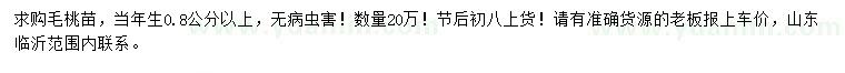 求購0.8公分以上毛桃苗