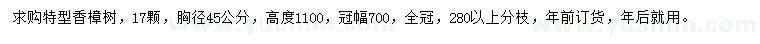 求購胸徑45公分香樟樹