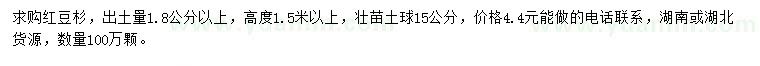 求購出土量1.8公分以上紅豆杉