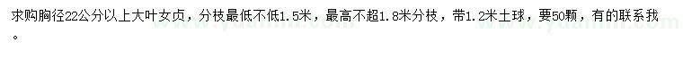求購胸徑22公分以上大葉女貞