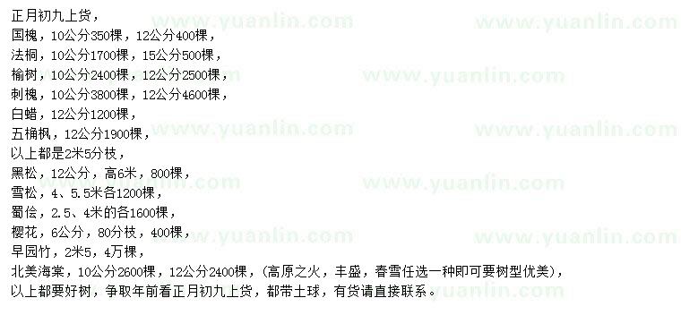 求購(gòu)國(guó)槐、法桐、榆樹等