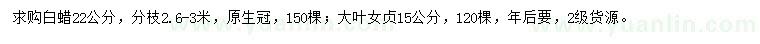 求購22公分白蠟、15公分大葉女貞