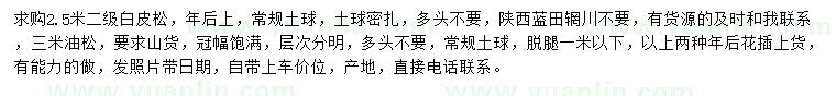 求購2.5米白皮松