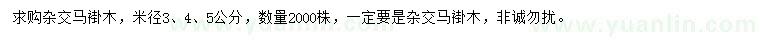 求購米徑3、4、5公分雜交馬褂木