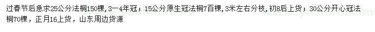 求購15、25、30公分法桐