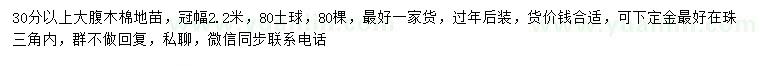 求購30分以上大腹木棉