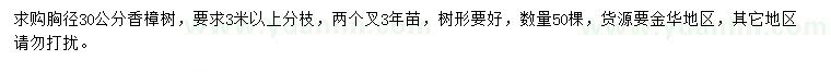 求購胸徑30公分香樟