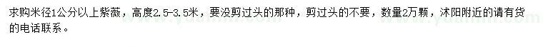 求購米徑1公分以上紫薇