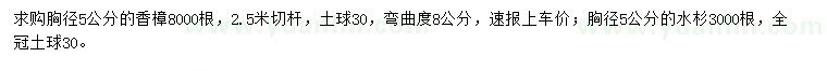 求購胸徑5公分香樟、水杉