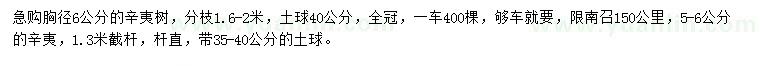 求購胸徑6公分辛夷樹