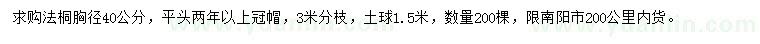求購胸徑40公分法桐