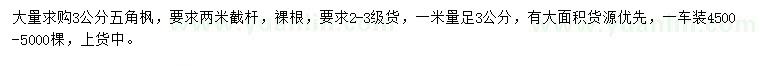 求購1米量3公分五角楓