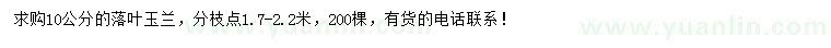 求購10公分落葉玉蘭
