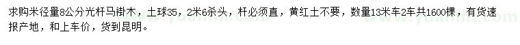 求購米徑量8公分馬褂木