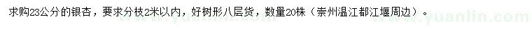 求購23公分銀杏