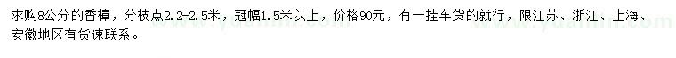 求購8公分香樟