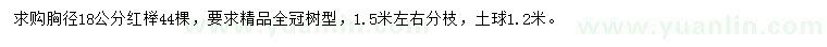 求購胸徑18公分紅櫸