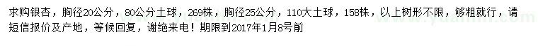 求購胸徑20、25公分銀杏