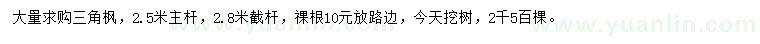 求購三角楓