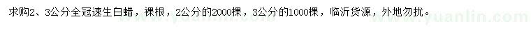 求購2、3公分速生白蠟