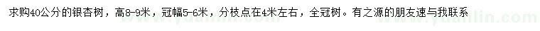 求購(gòu)40公分銀杏