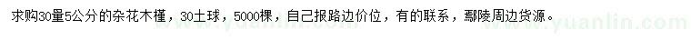 求購30量5公分雜花木槿
