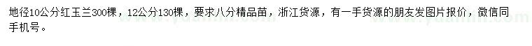 求購地徑10、12公分紅玉蘭
