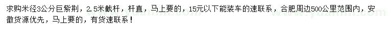 求購(gòu)米徑3公分巨紫荊