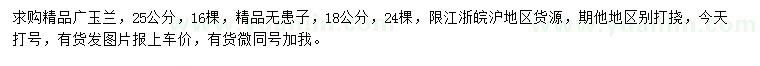 求購25公分廣玉蘭、18公分無患子