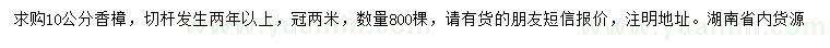 求購10公分香樟
