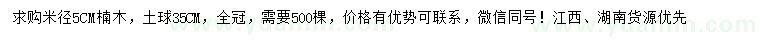求購米徑5公分楠木