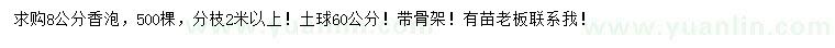 求購8公分香泡