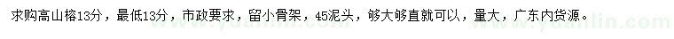 求購13公分高山榕