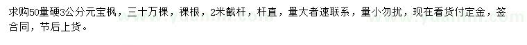 求購50量3公分元寶楓